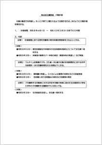 一般事業主行動計画書(R8.4.1)