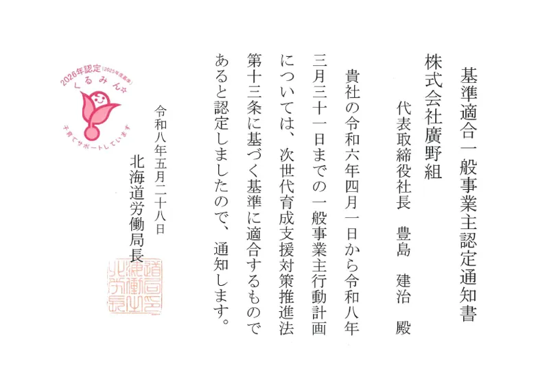 くるみん認定