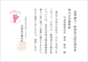 くるみん認定