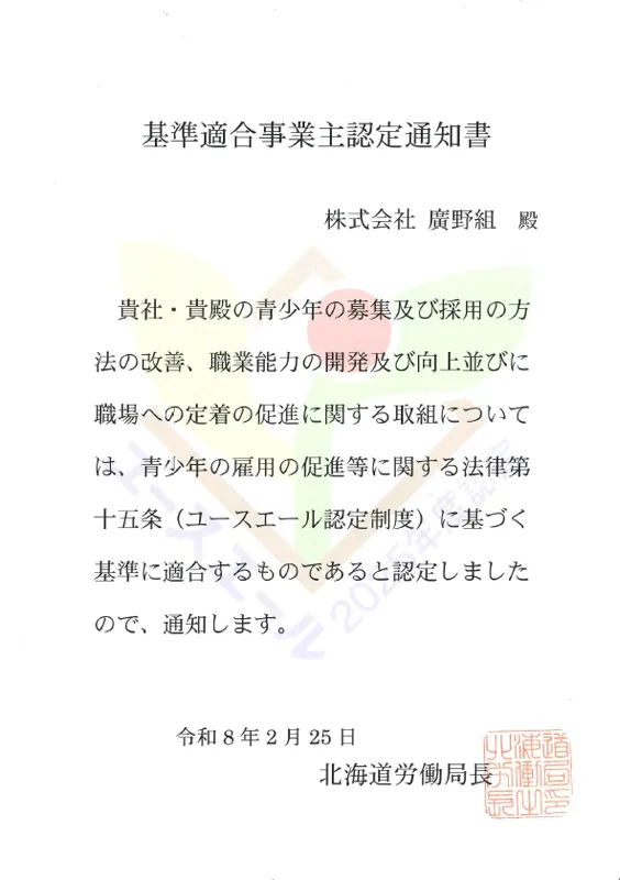 ユースエール認定制度