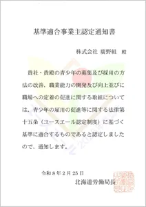 ユースエール認定制度